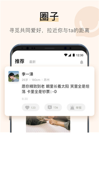 你的先生app 截图3