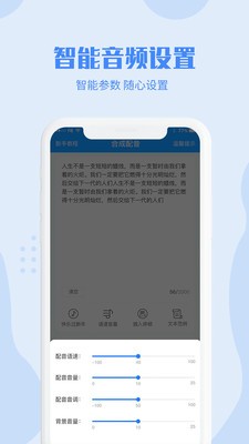 滴答配音app 截图3