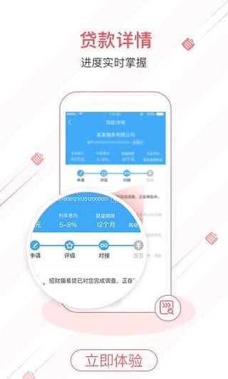 招财猫易贷 截图4