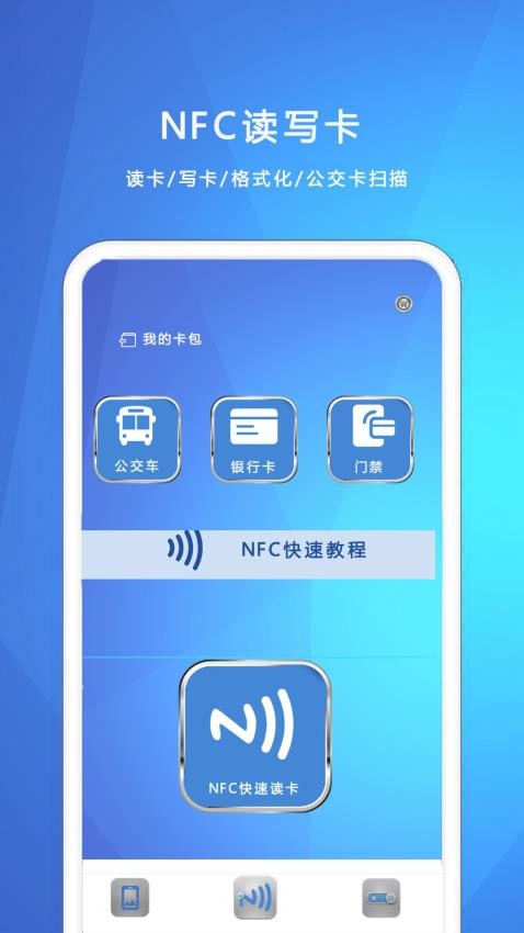 NFC我的鑰匙 截圖4