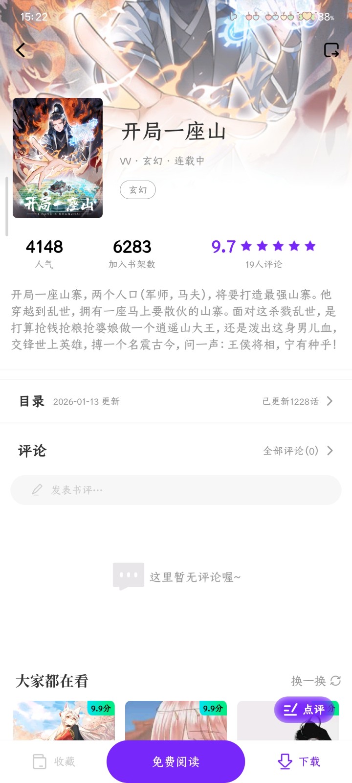 漫引力免广告版 截图7