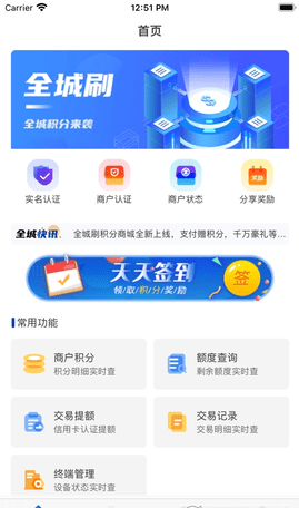 全城刷管家 截图1