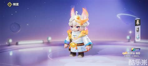 《元梦之星》狐剑仙·逸影皮肤详解鉴赏 4