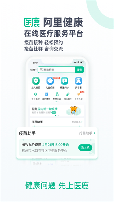 医鹿最新app 1