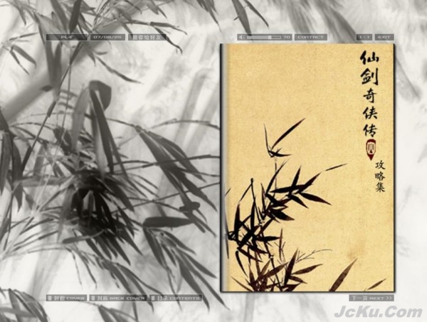 《仙剑奇侠传4》攻略电子书下载_精彩库游戏