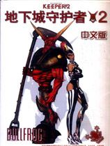 地下城守护者2繁体中文版 