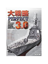 大战略Perfect3.0繁体中文硬盘版 