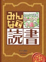 《大家一起来读书 推理篇》日版下载 PSP 