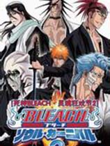 《死神Bleach：嘉年华2》日版破解版下载 PSP游戏 