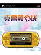 PSP《克鲁顿方块》官方中文破解版 