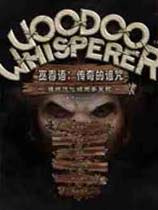 《巫毒语：传奇的诅咒》简体中文版 