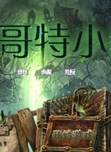 哥特式小说:黑暗传奇典藏汉化版 