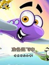 疯狂机场2：奔放之旅绿色中文硬盘版 