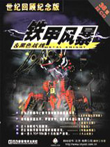 铁甲风暴之黑色战线中文版