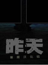 昨天(Yesterday)光盘破解版