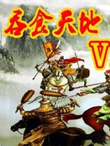 吞食天地5杨家将简体中文版