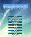 悠之空(ハルカナソラ)简体中文汉化版