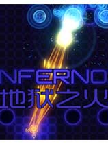 地狱之火(地狱火)免安装绿色版 