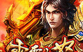 《乱世三国》8月22号新版客户端 