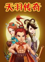 《天羽传奇Online》客户端1.0.0.29 