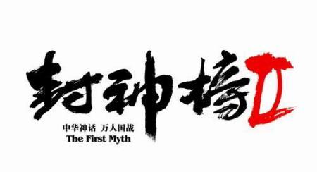 《封神榜2》即时国战公测客户端V1.61版 