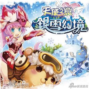 《天使之恋Online》完整客户端浪漫满屋版 