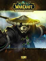 魔兽世界：熊猫人之谜完整中文版 