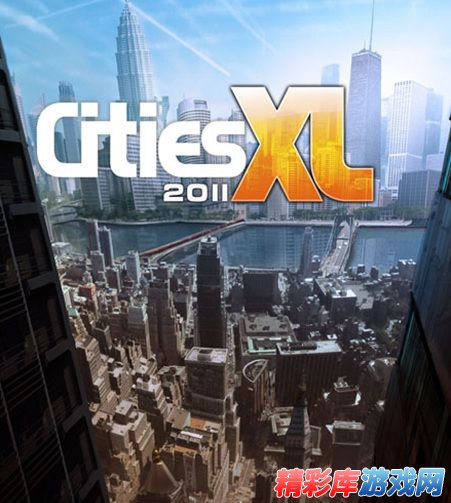 《特大城市2011》12月发行繁体中文版 1