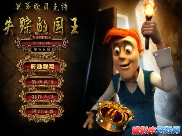 《莫蒂默贝克特3：失踪的国王》中文汉化版发布下载 2
