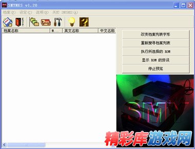 SMYNES模拟器使用图文教程 2