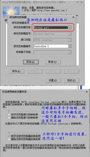 虛擬手柄PpJoy工具簡明原理與使用教程 3