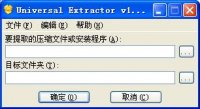 Universal Extractor(万能解包器) V1.6.1绿色版 