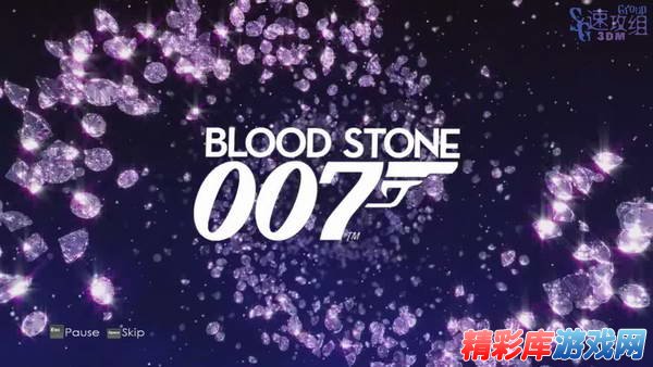 《詹姆斯邦德007：血石》完整图文视频攻略 1
