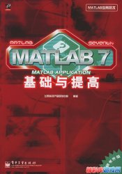 MATLAB7基础与提高 PDF电子书 