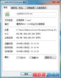 馨雨 FM2011 1110 完全汉化精简版 安装使用图示