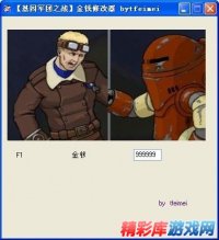 《指挥官：基因军团之战》金钱修改器 