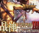 《呼啸战神3》简体中文硬盘版FTP下载[精彩库提供]