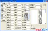三国群侠传多功能修改器 