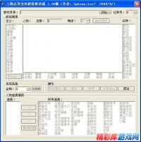 三国英杰传超级修改器 