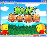 《漫画奥之细道》简体中文汉化版 