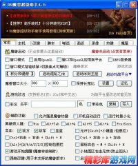 U9魔兽超级助手4.5问鼎版[内置ORPG登陆器] 