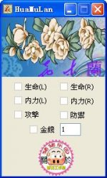 花木兰《花木蘭》属性修改器 
