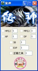 龙神《龍神》属性修改器 