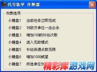《代号：装甲》7项修改器 