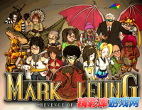 搞怪的RPG游戏《马克梁：泼妇的复仇》下载发布