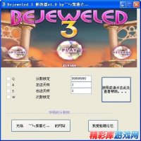 《宝石迷阵3(Bejeweled 3)》修改器v1.0