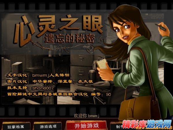 探险解谜《心灵之眼：遗忘的秘密》中文汉化版下载发布 1