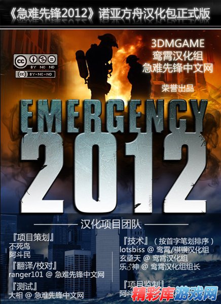 《急难先锋2012》简体中文硬盘版下载发布 1