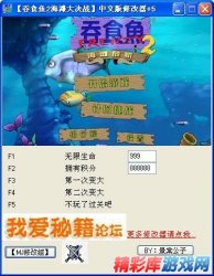 《吞食鱼2：海滩大决战》简体中文版修改器 