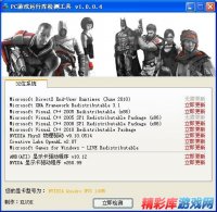 PC单机游戏运行库检测工具V1.0.0.4 